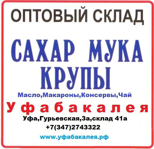 Продукты питания.  Дешево в городе Бирск, фото 1, телефон продавца: +7 (927) 964-19-98