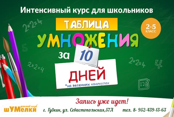 Таблица умножения за 10 дней в городе Губкин, фото 1, телефон продавца: +7 (952) 439-13-63