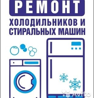 Ремонт стиральных машин и холодильников в городе Казань, фото 5, телефон продавца: +7 (905) 376-09-07