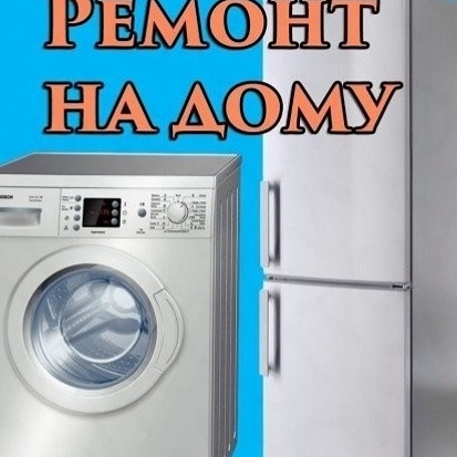 Ремонт стиральных машин и холодильников в городе Казань, фото 2, телефон продавца: +7 (905) 376-09-07