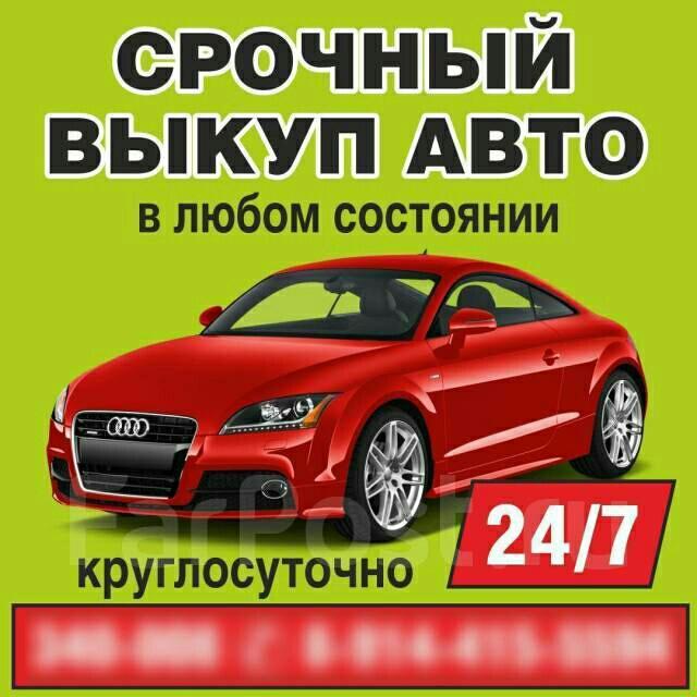 Выкуп авто, ремонт в городе Москва, фото 2, стоимость: 777 руб.