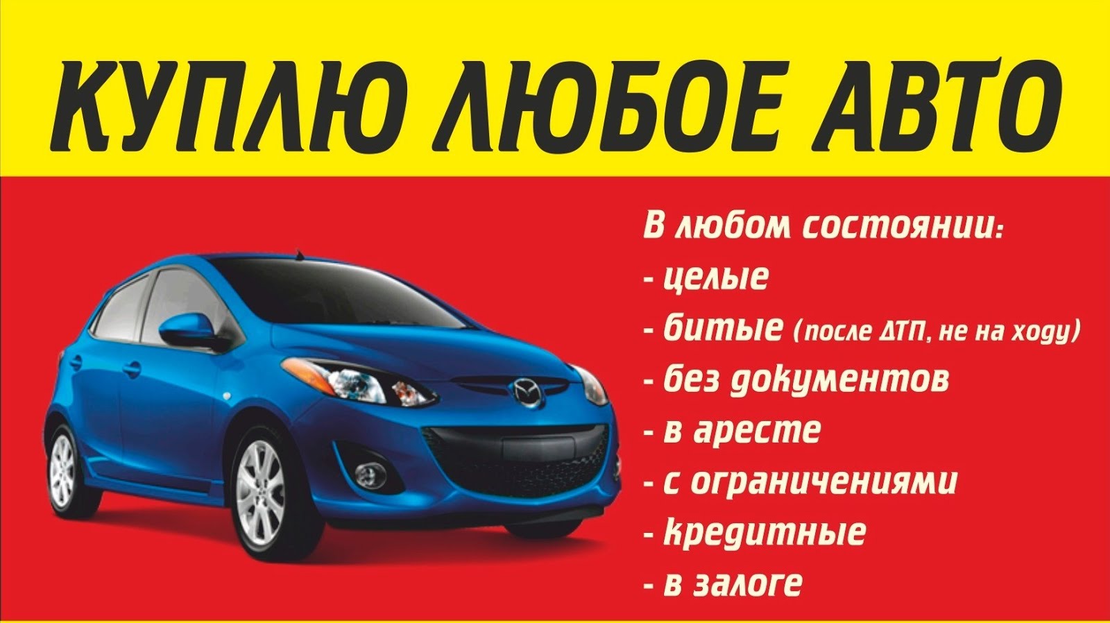 Выкуп авто, ремонт в городе Москва, фото 3, Ремонт и сервис легковых автомобилей