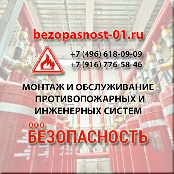 Монтаж пожарной сигнализации и системы пожаротушения в городе Коломна, фото 3, Другое