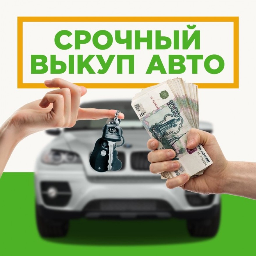 Выкуп авто в любом состоянии в городе Рязань, фото 5, телефон продавца: +7 (953) 740-19-52