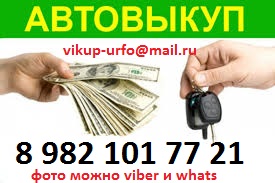 Срочный Выкуп авто в любом состоянии, приедем сами, расчет сразу в городе Челябинск, фото 2, телефон продавца: +7 (982) 101-77-21