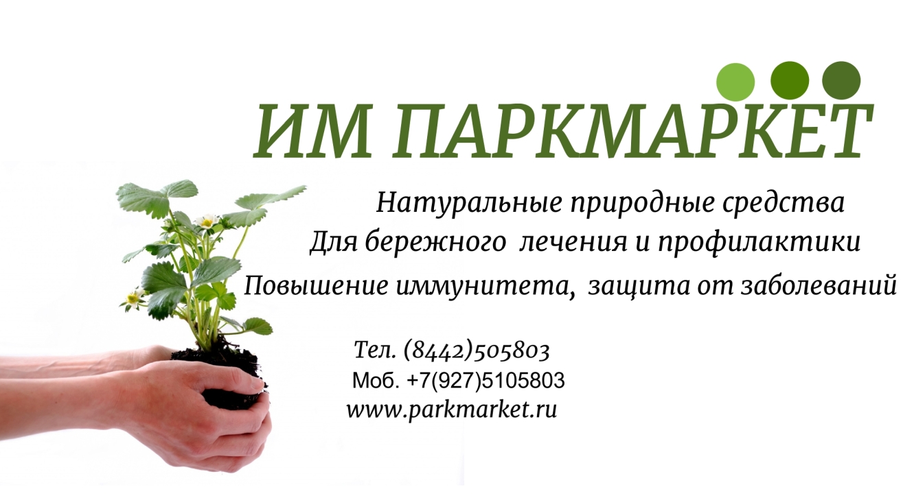 Поправит здоровье в городе Волгоград, фото 1, телефон продавца: +7 (844) 250-58-03