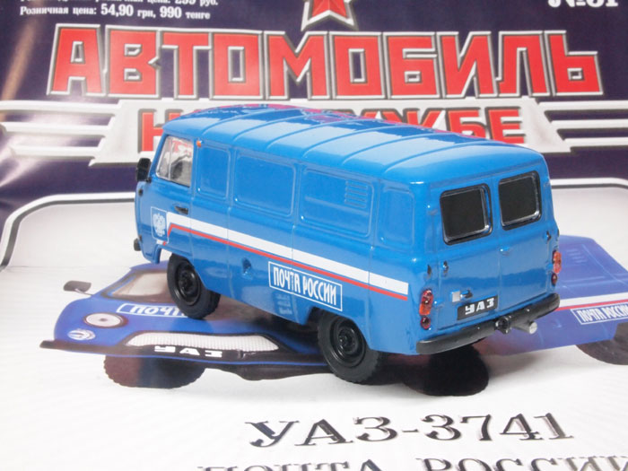 Автомобиль на службе №31 Уаз-3741 Почта России   в городе Липецк, фото 3, стоимость: 750 руб.