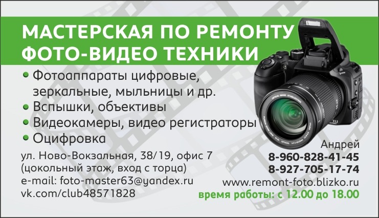 Ремонт фото-видеотехники  в городе Самара, фото 2, телефон продавца: +7 (960) 828-41-45