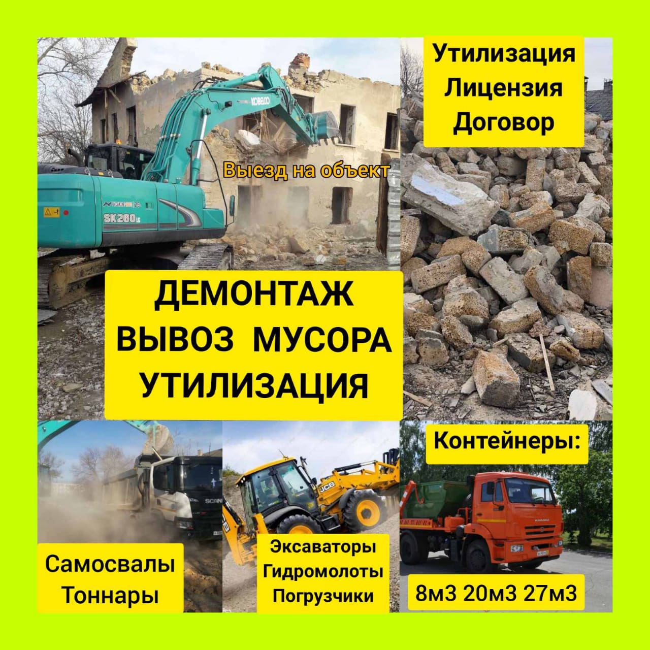 Демонтаж зданий, снос домов, сооружений, лицензия в городе Севастополь, фото 1, Крым