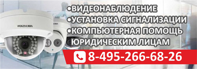 Аутсорсинг компьютеров, монтаж, ремонт и обслуживание видеонаблюдения,  сигнализаций в городе Подольск, фото 2, телефон продавца: +7 (495) 266-68-26