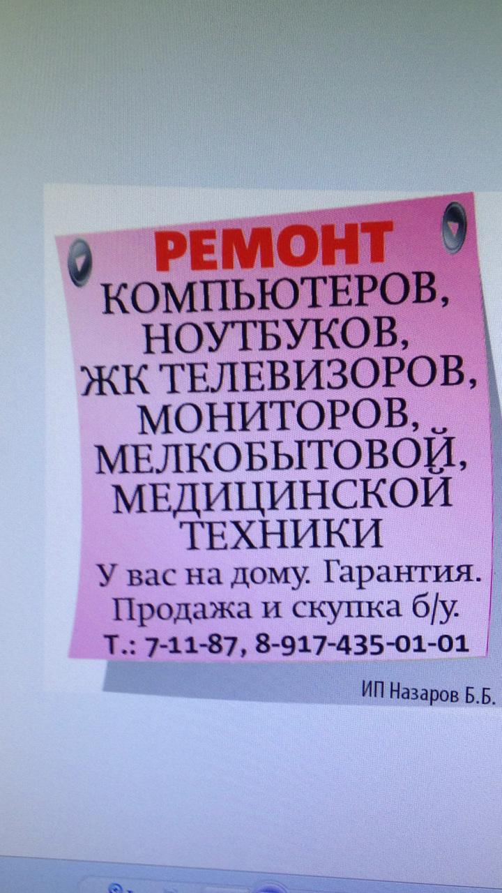 Ремонт телевизоров, копьютеров, бытовой техники в городе Нефтекамск, фото 3, стоимость: 100 руб.