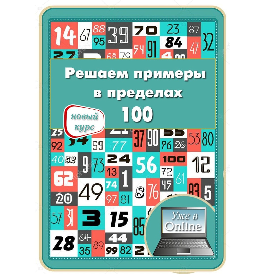 Подготовка к школе Online в городе Зеленоград, фото 1, телефон продавца: +7 (952) 439-13-63