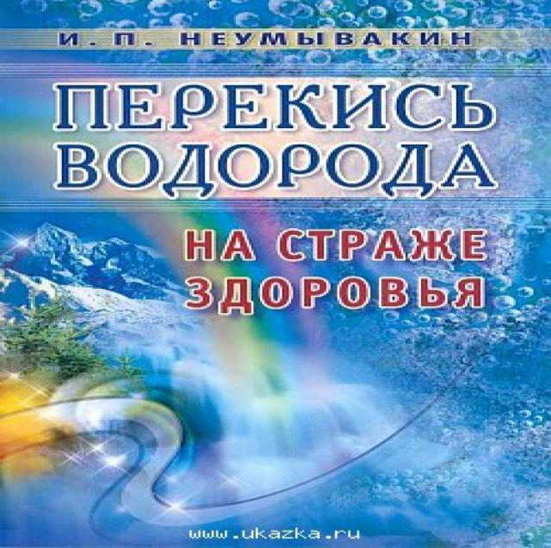 Перекись водорода пищевая 35% для лечения по Неумывакину в городе Москва, фото 3, стоимость: 1 500 руб.