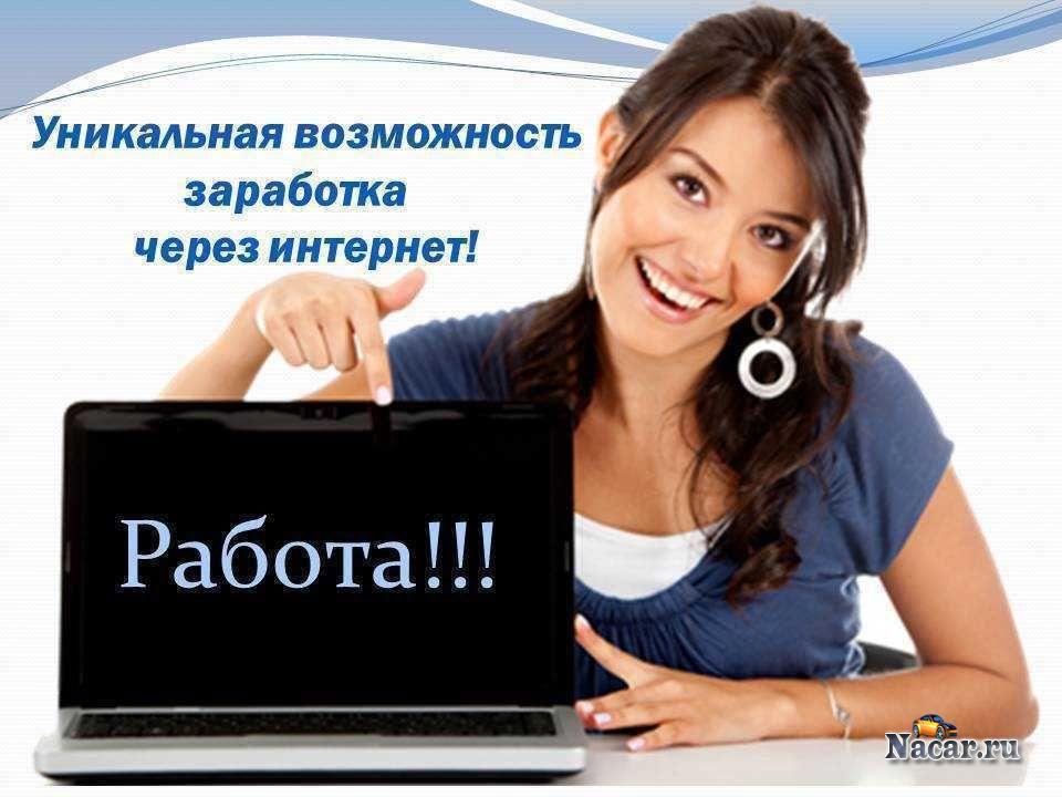 Сотрудники для удаленной работы в городе Каспийск, фото 1, телефон продавца: +7 (977) 153-01-15