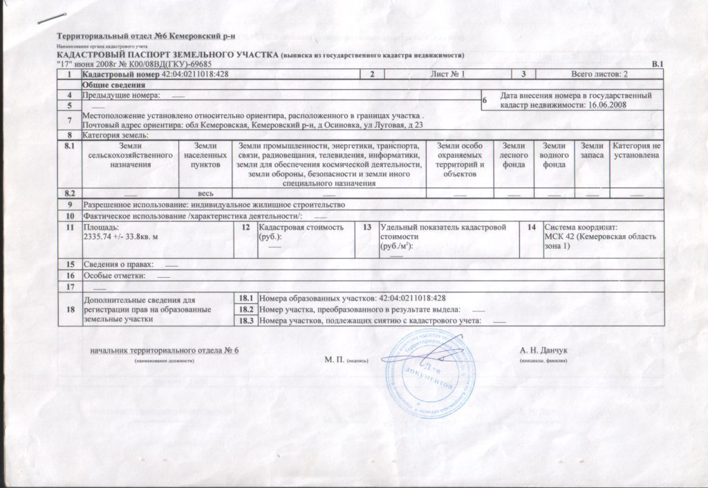 Продам земельный участок в д. Осиновка в городе Кемерово, фото 8, Продажа земли под индивидуальное строительство