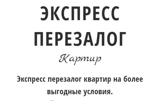 Перезалог недвижимости частный инвестор в городе Москва, фото 2, телефон продавца: +7 (925) 065-06-28