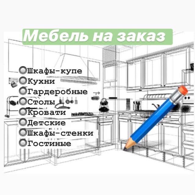 Мебель на заказ в городе Москва, фото 1, телефон продавца: +7 (995) 883-01-60