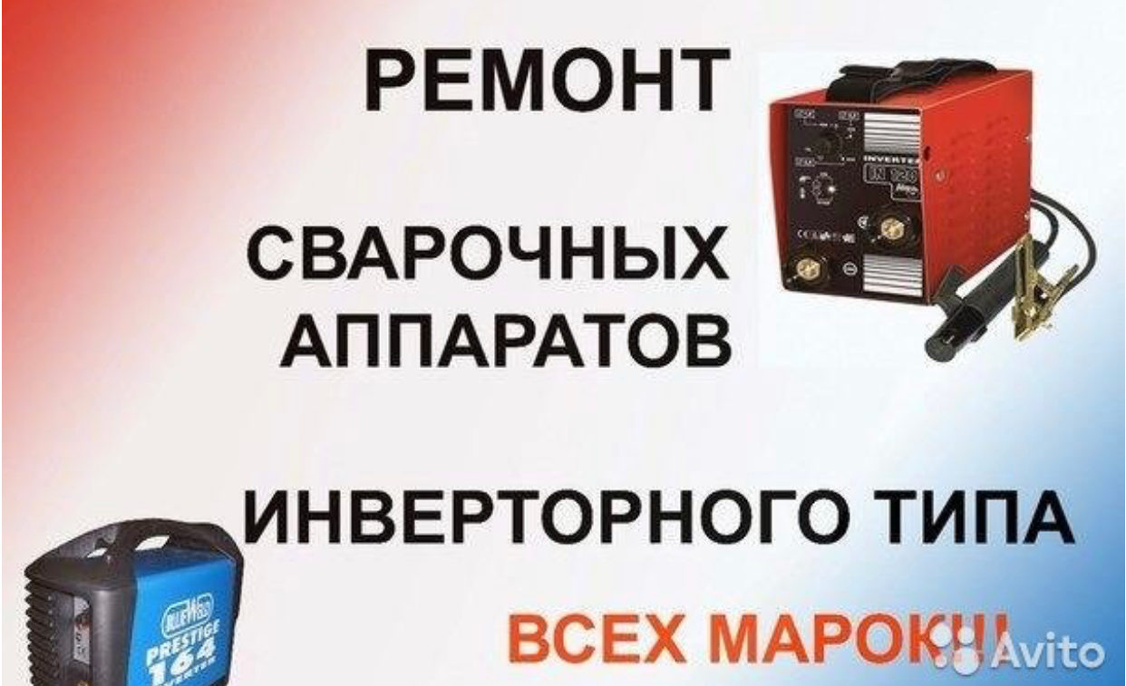 Ремонт сварочных аппаратов и инверторов в городе Москва, фото 3, стоимость: 200 руб.