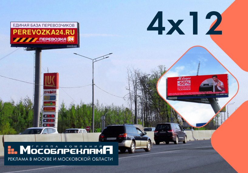 Бартер на наружную рекламу в ГК МосОблРеклама в городе Москва, фото 3, Московская область
