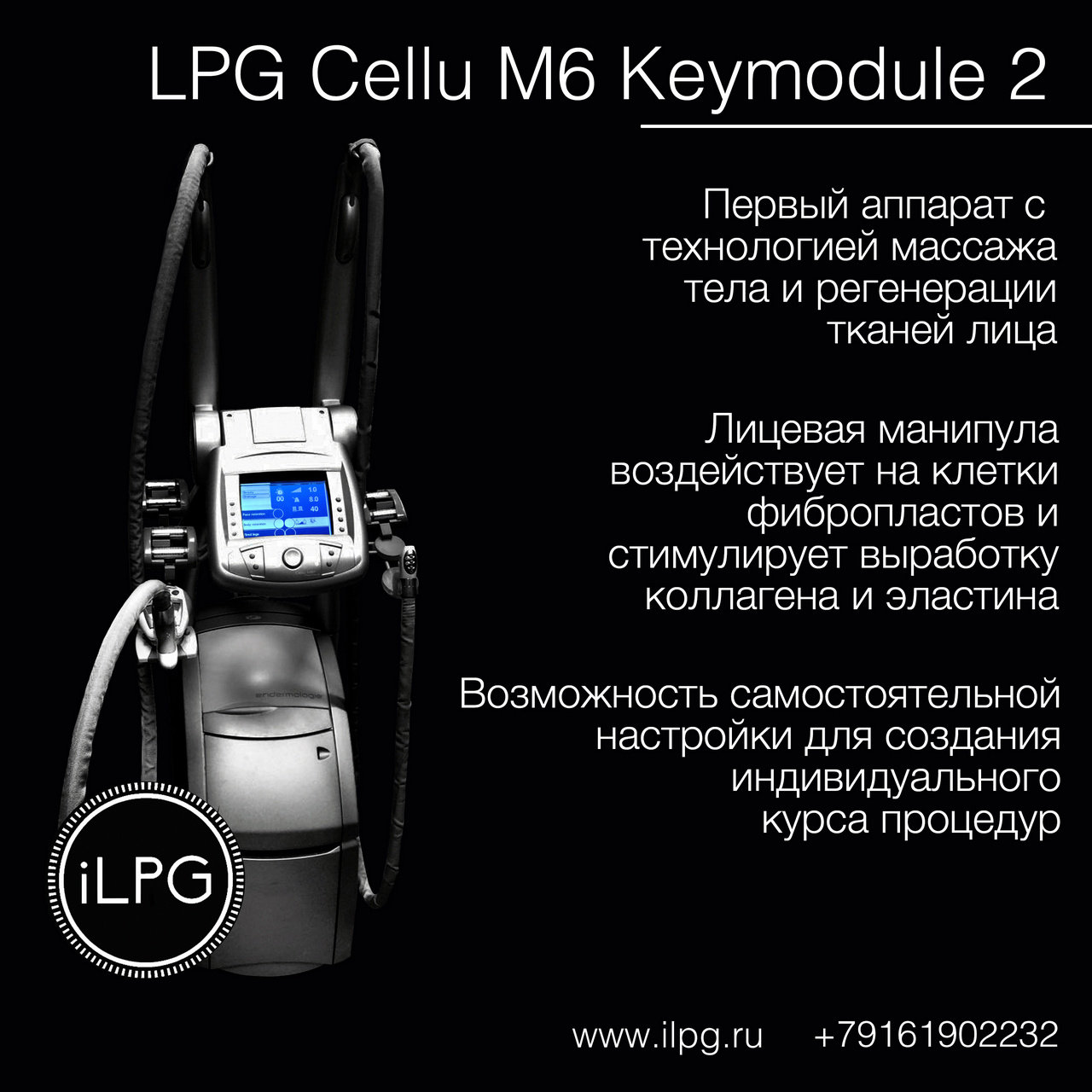 Аренда LPG аппаратов – Выгодное предложение. в городе Москва, фото 2, телефон продавца: +7 (916) 190-22-32