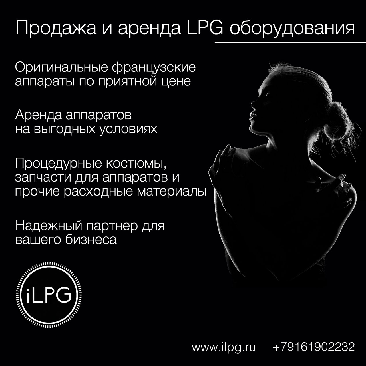 Аренда LPG аппаратов – Выгодное предложение. в городе Москва, фото 3, стоимость: 25 000 руб.