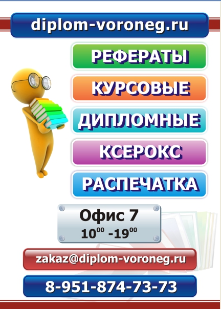 Диплoмныe, куpcoвыe, peфepaты нa зaкaз в Вopoнeжe в городе Воронеж, фото 1, Воронежская область