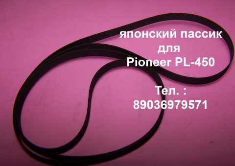 Sharp Technics Pioneer Sony ремень пассик пасик для техники в городе Москва, фото 8, телефон продавца: +7 (903) 697-95-71