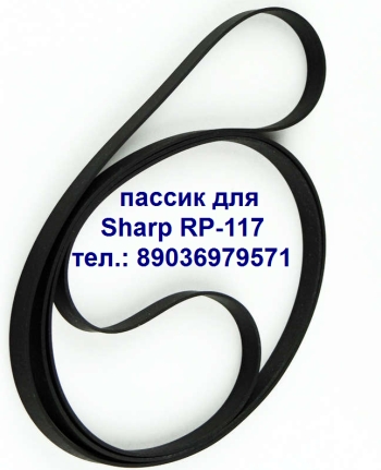 Sharp Technics Pioneer Sony ремень пассик пасик для техники в городе Москва, фото 3, стоимость: 1 руб.