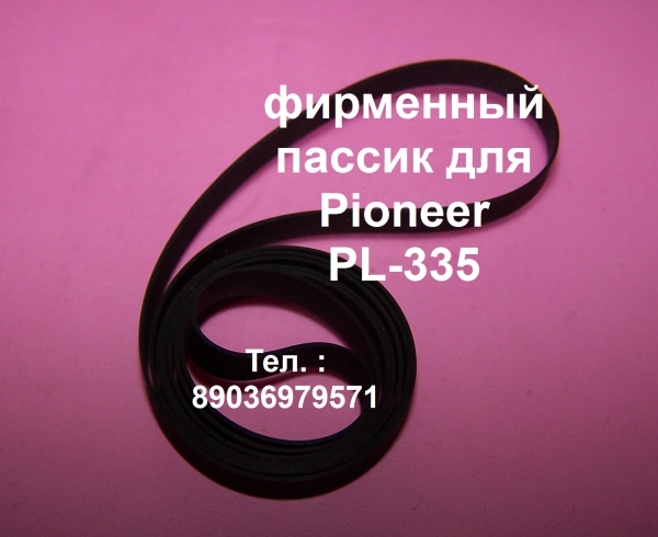 Sharp Technics Pioneer Sony ремень пассик пасик для техники в городе Москва, фото 7, стоимость: 1 руб.