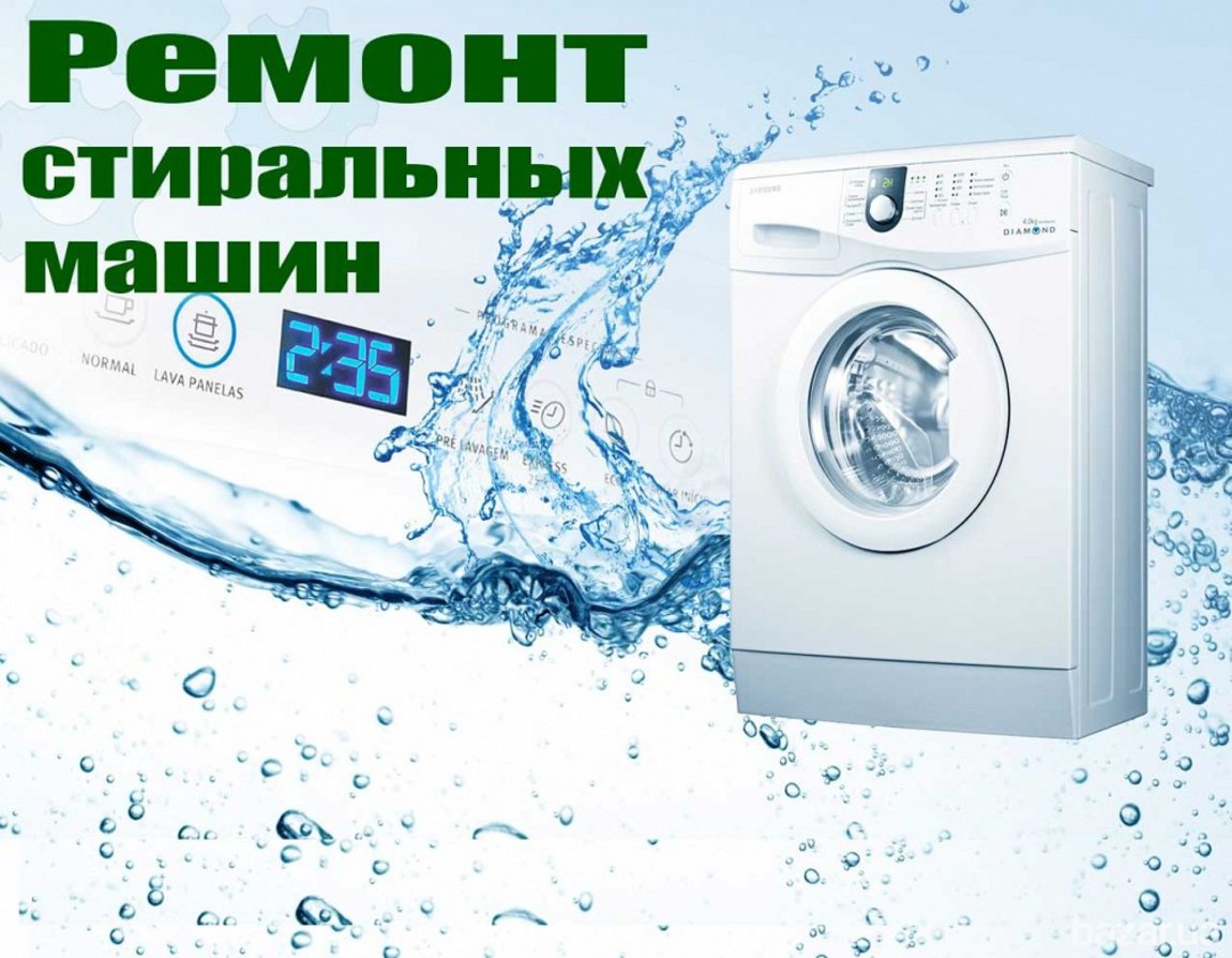Ремонт стиральных машин, Ремонт посудомоечных машин в городе Санкт-Петербург, фото 2, Ремонт и сервис электроники и бытовой техники