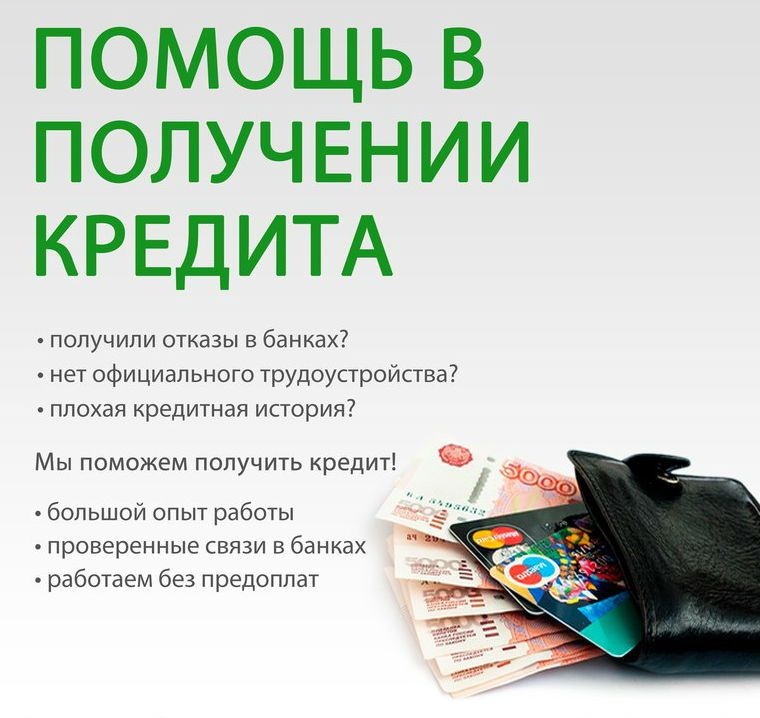 Кредиты наличными по сниженной ставке без предоплаты  в городе Москва, фото 1, Московская область