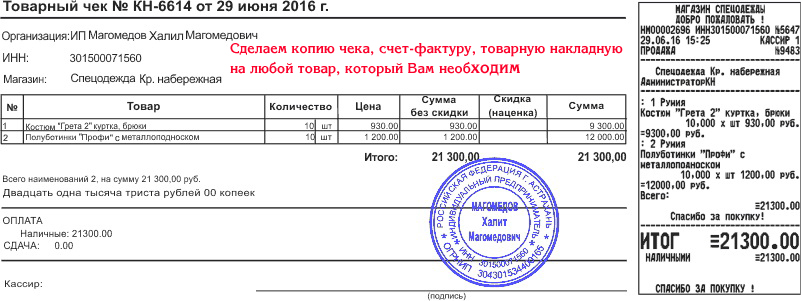Товарные и кассовые чеки, накладные, счет-фактуры в городе Новосибирск, фото 1, Новосибирская область