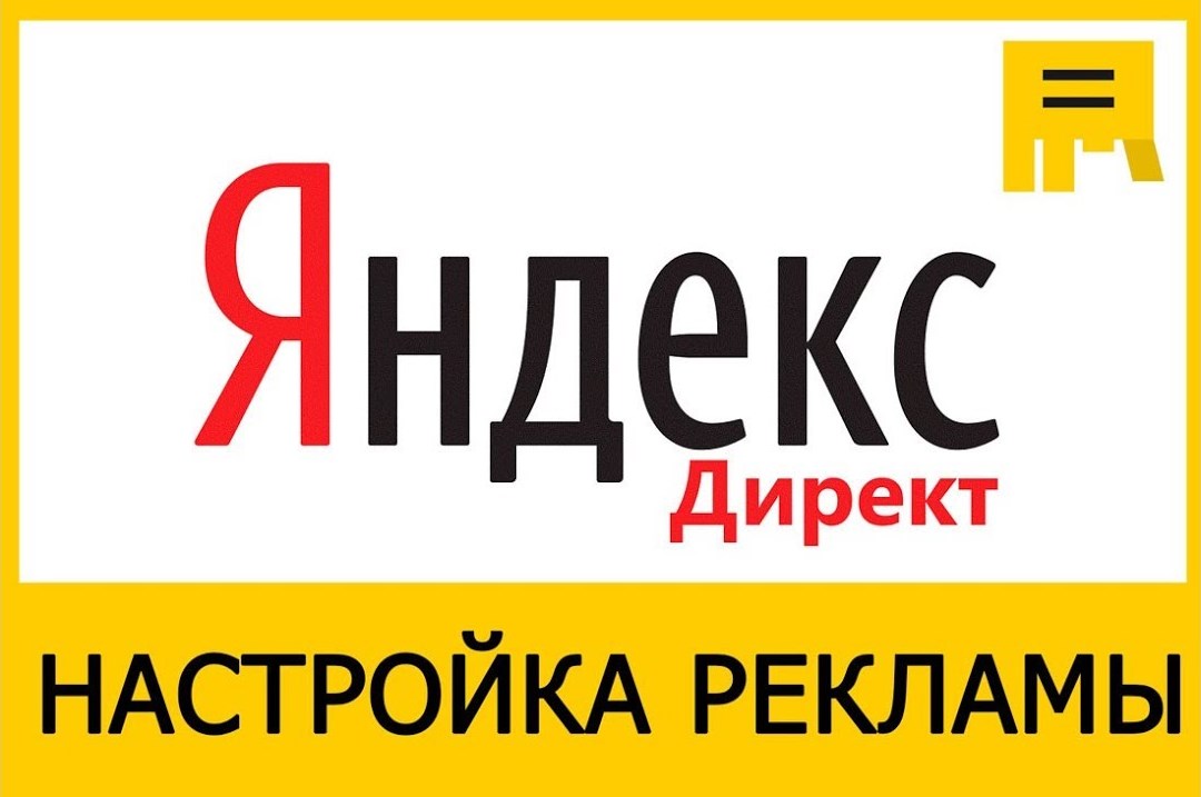 Научу вести рекламу в Яндекс.Директ. в городе Санкт-Петербург, фото 1, Ленинградская область