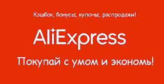 Зарегистрируйся на алиэкспресс и получи купон 1800 рублей на свой первый заказ. в городе Горно-Алтайск, фото 1, Алтай