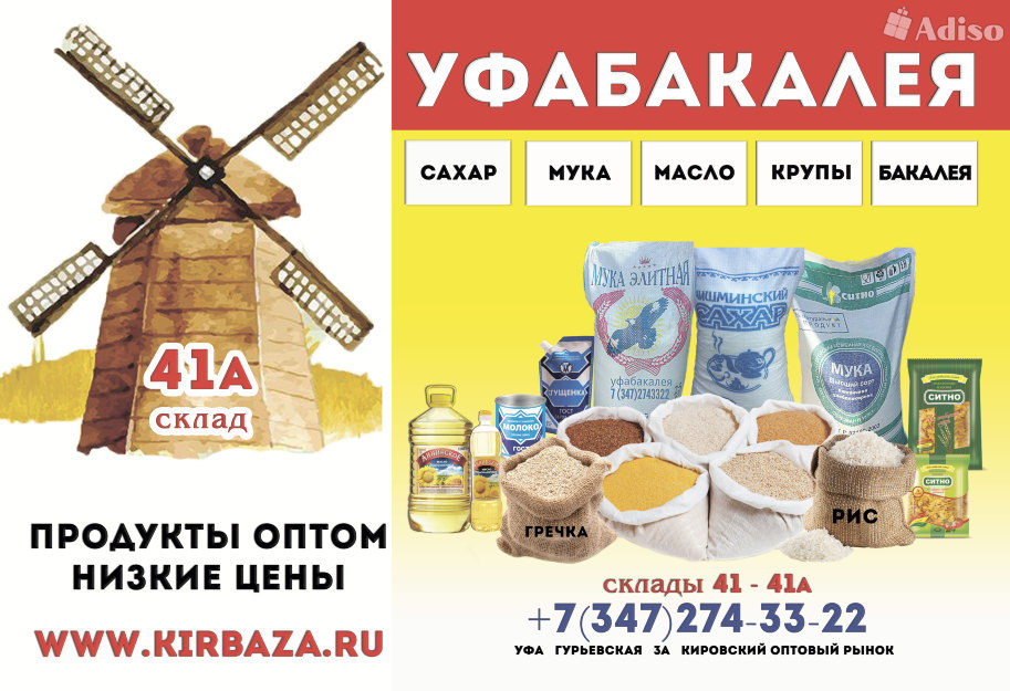 Продукты питания Оптом в городе Уфа, фото 3, стоимость: 29 руб.