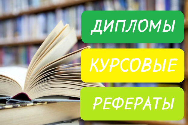 Диплoмныe, куpcoвыe, peфepaты нa зaкaз в Вopoнeжe в городе Воронеж, фото 1, Воронежская область