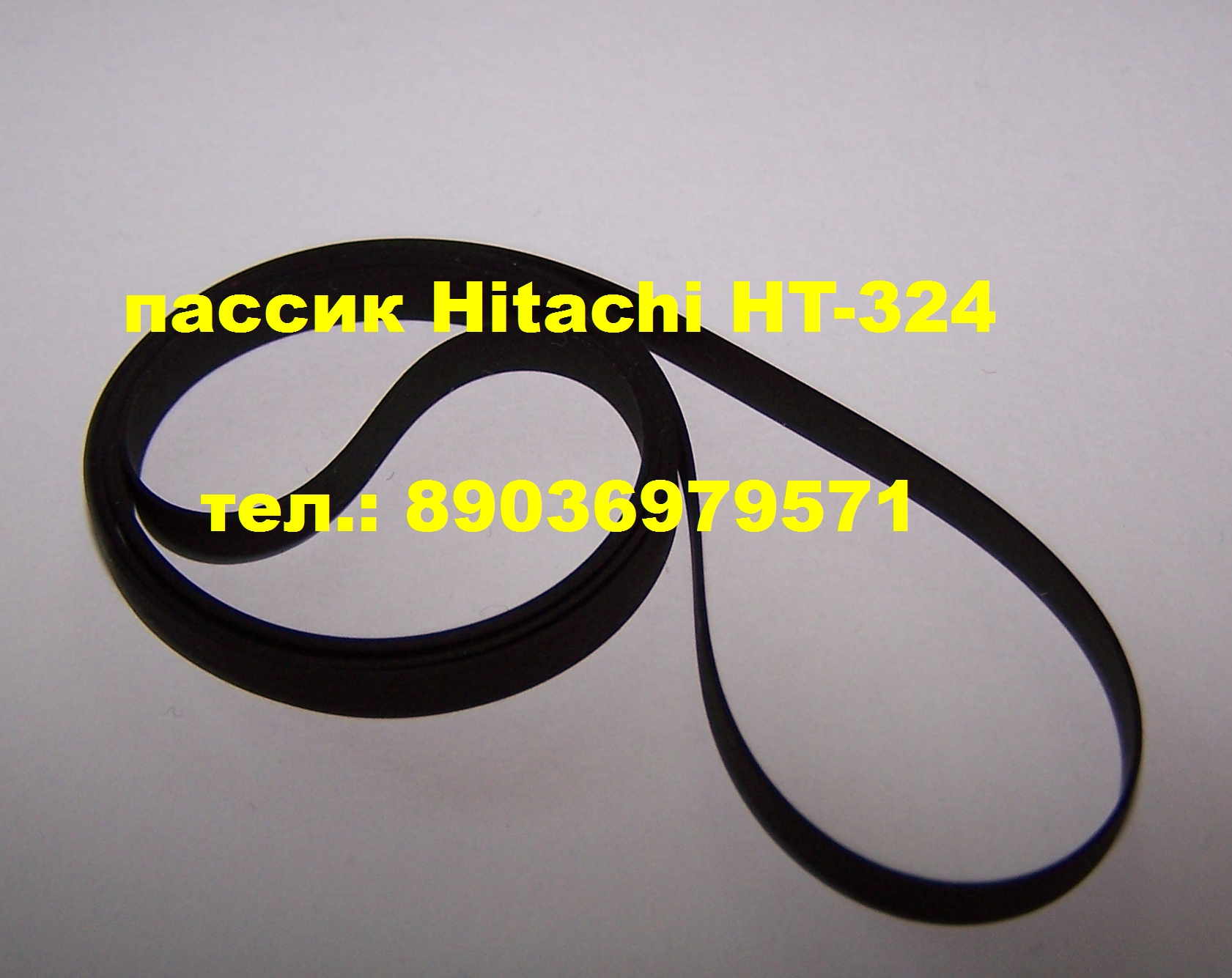 Hitachi HT-324 новый пассик для вертушки Хитачи в городе Москва, фото 1, телефон продавца: +7 (903) 697-95-71