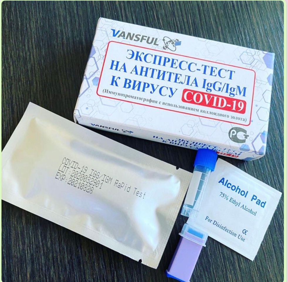 Тест на вирус и антитела в городе Москва, фото 1, телефон продавца: +7 (977) 275-38-45