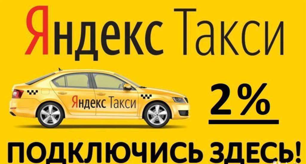 Подключение к Яндекс Такси в городе Челябинск, фото 1, Челябинская область