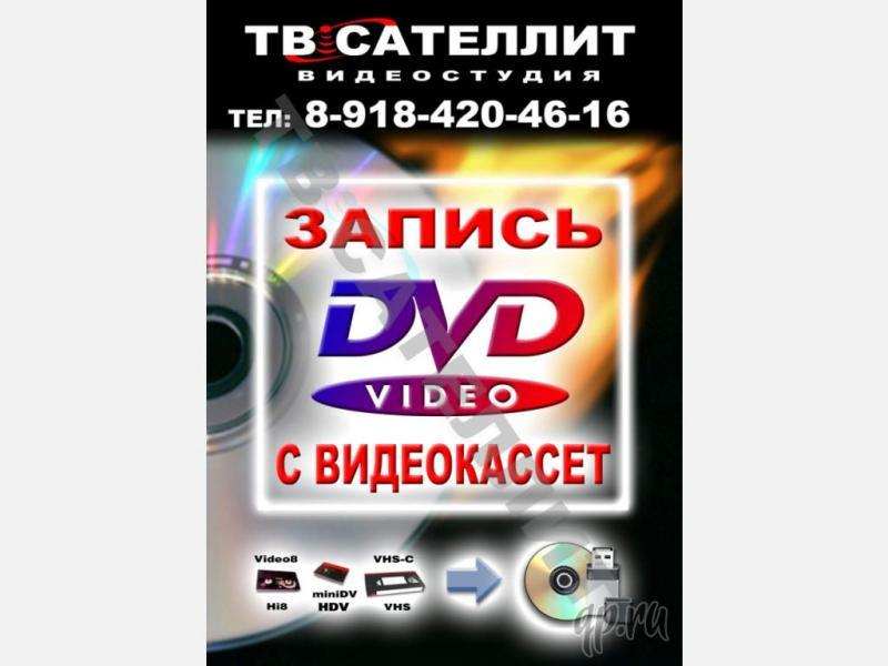 Оцифровка (перезапись) видеокассет VHS в городе Майкоп, фото 3, телефон продавца: +7 (918) 420-46-16