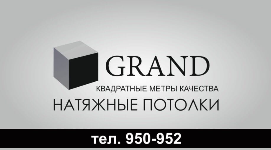 Натяжные потолки Grand Иркутск в городе Иркутск, фото 3, телефон продавца: +7 (914) 895-09-52