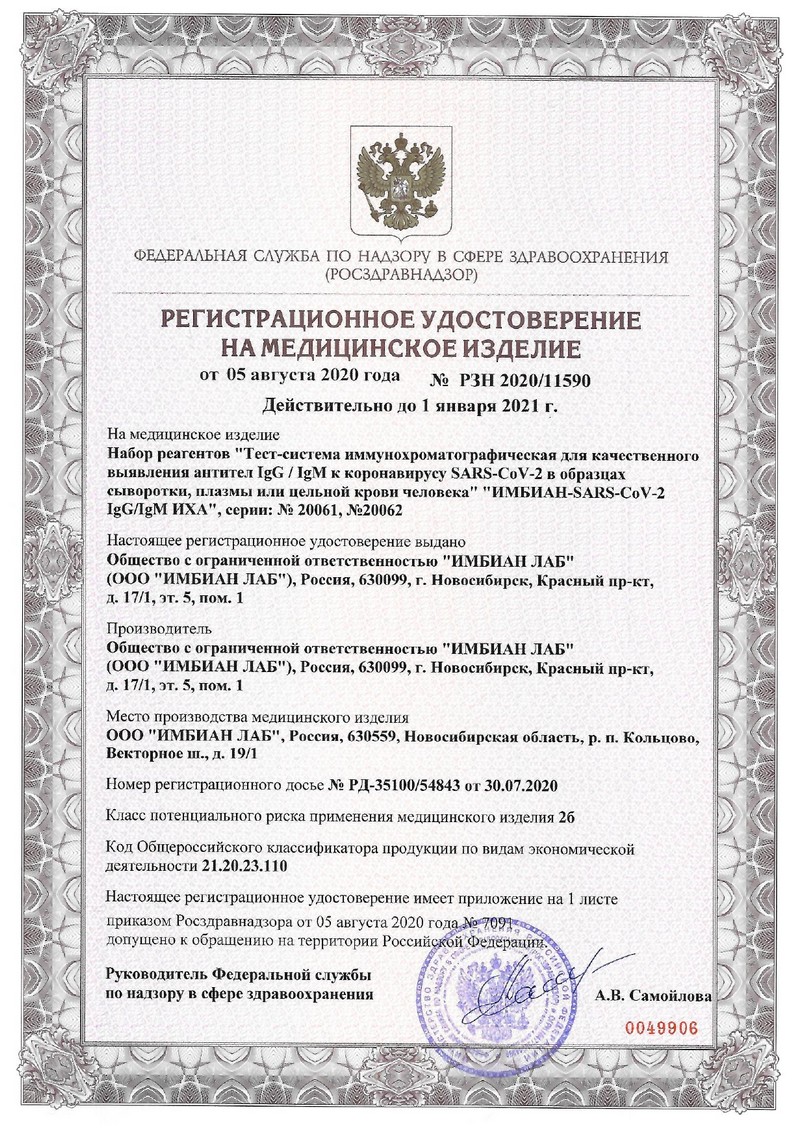 Экспресс-тест на коронавирус (Производство Россия) в городе Москва, фото 5, телефон продавца: +7 (495) 414-29-33