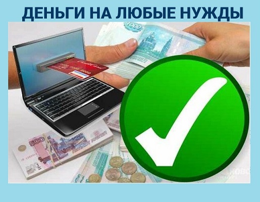Кредитная помощь  без ограничений, работаем с проблемными заемщиками в городе Челябинск, фото 1, телефон продавца: +7 (965) 430-34-76