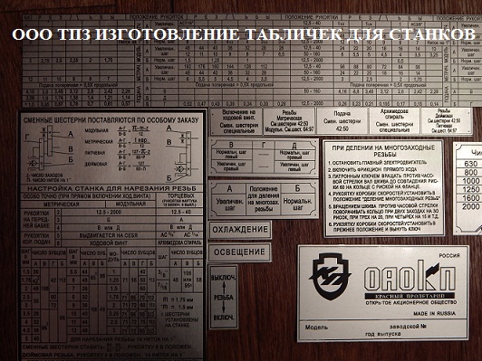 Таблички-шильды для станков, машин, приборов.(метод травления). в городе Алзамай, фото 1, Иркутская область