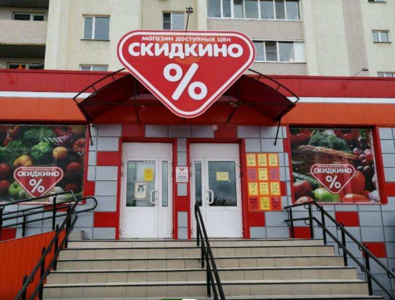 Требуются сотрудники в магазин «Скидкино», Пенза  в городе Пенза, фото 1, стоимость: 20 000 руб.
