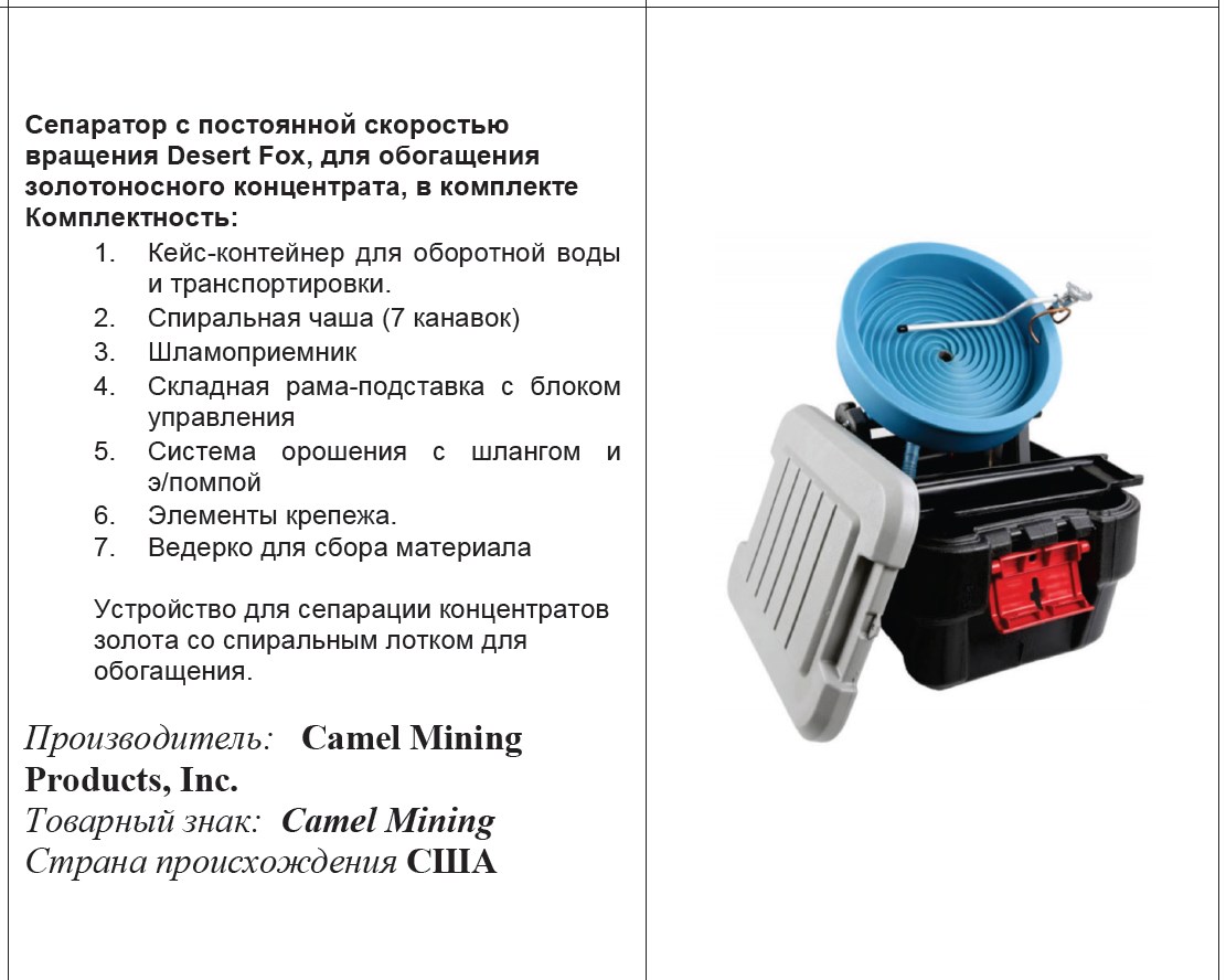 Сепаратор Desert Fox для промывки золота в городе Красноярск, фото 3, стоимость: 47 000 руб.