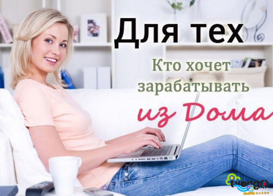 работа в интернете в городе Кемерово, фото 1, телефон продавца: +7 (963) 432-67-64