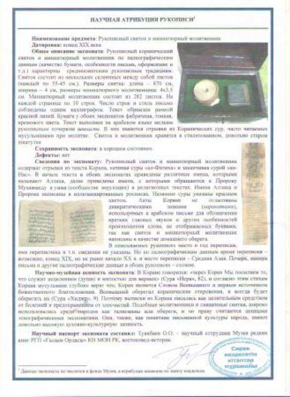 Рукописный свиток молитвенник корана, Барнаул в городе Барнаул, фото 1, Алтайский край