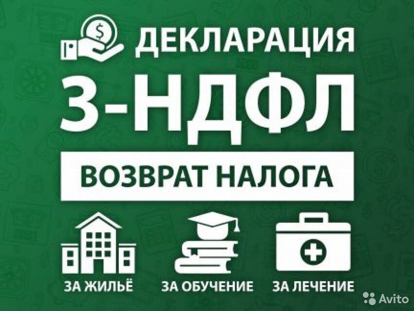 Оформление декларации 3 ндфл в городе Мытищи, фото 1, телефон продавца: +7 (916) 489-30-29