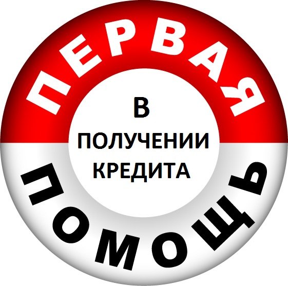 Срочное одобрение кредита по двум документам. Все регионы! в городе Москва, фото 1, стоимость: 10 руб.